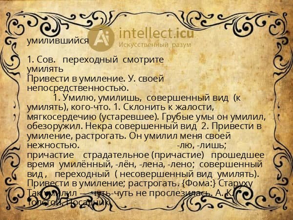 умилившийся