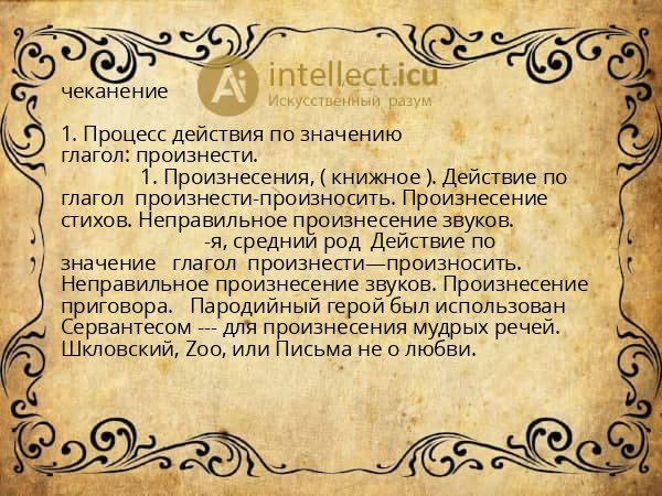 чеканение