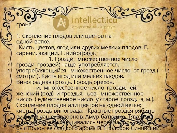 грона