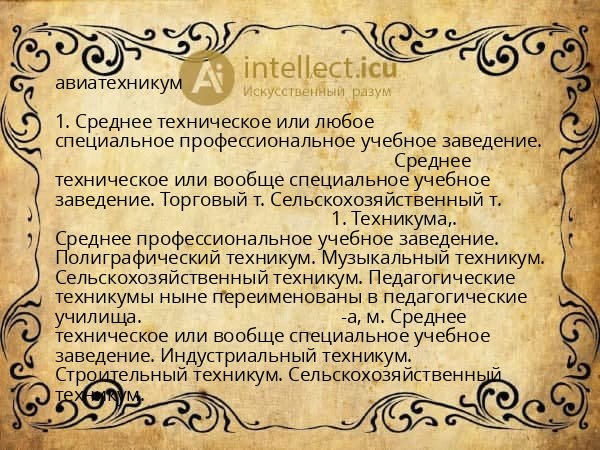 авиатехникум