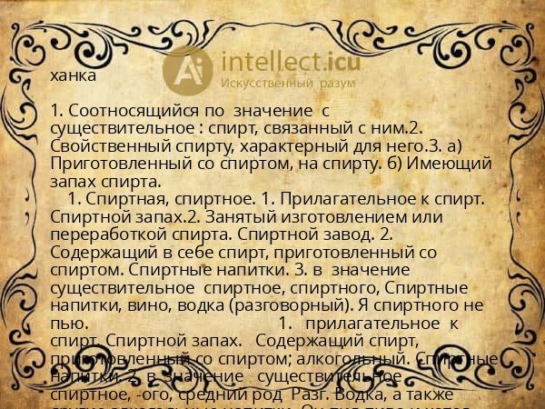 ханка
