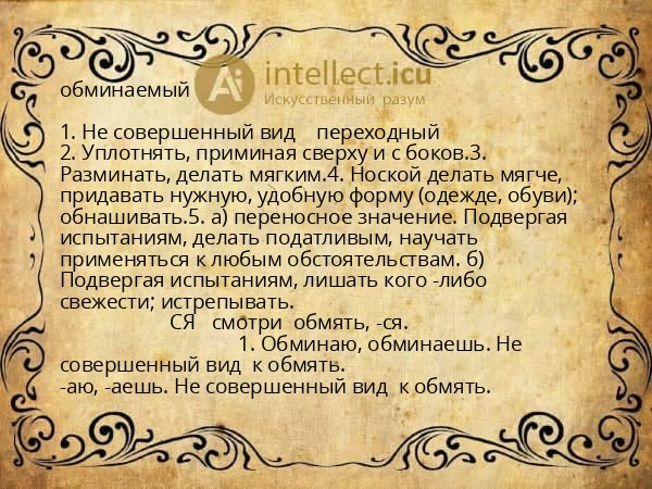 обминаемый