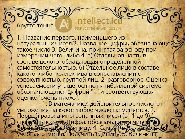 брутто-тонна