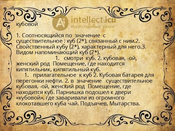 кубовой