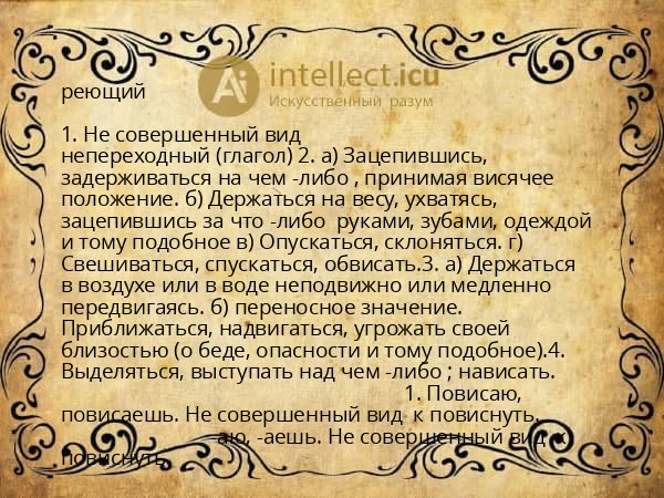 реющий