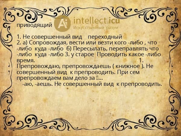 приводящий