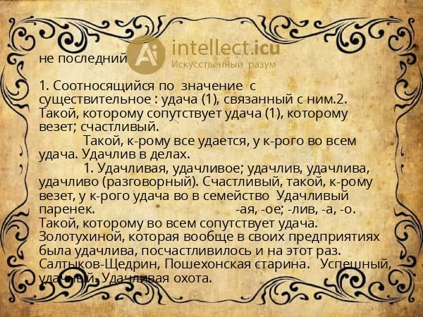 не последний