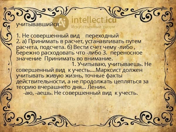 учитывавшийся