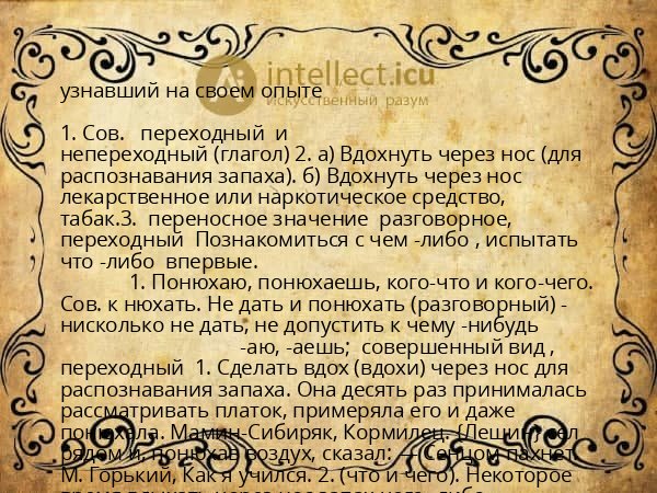 узнавший на своем опыте