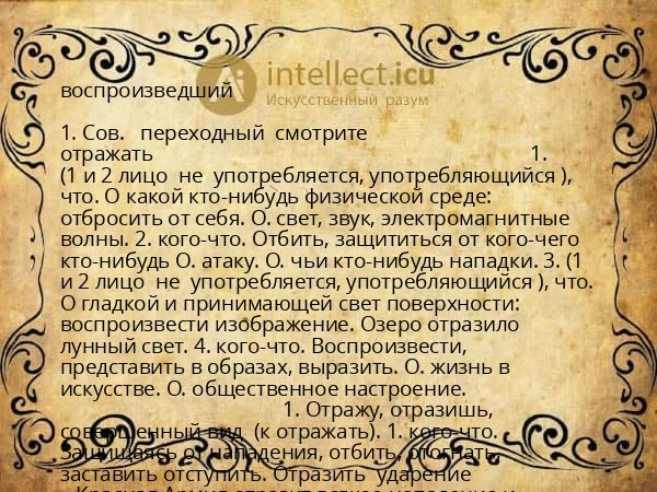 воспроизведший