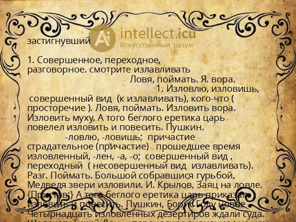 застигнувший