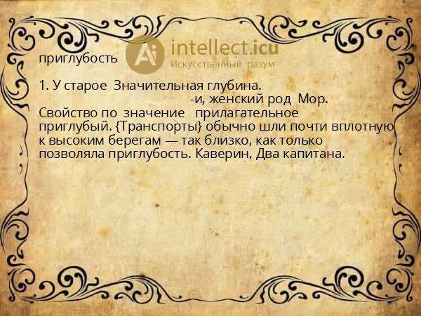 приглубость