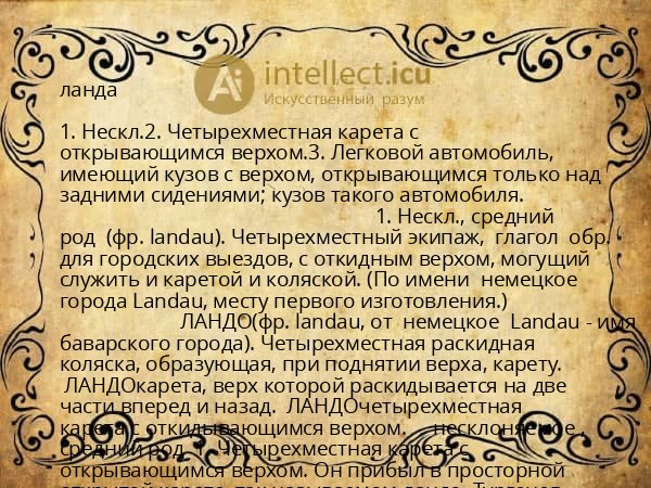 ланда