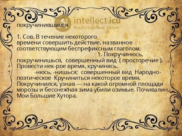 покручинившийся