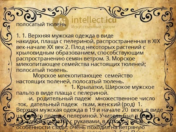 полосатый тюлень