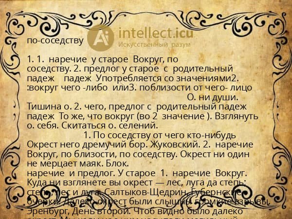 по-соседству