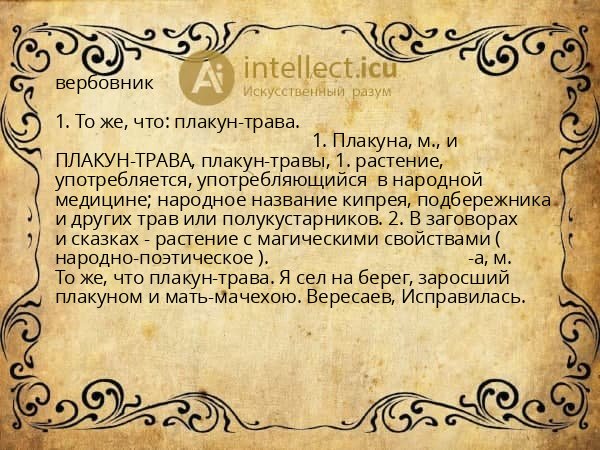 вербовник