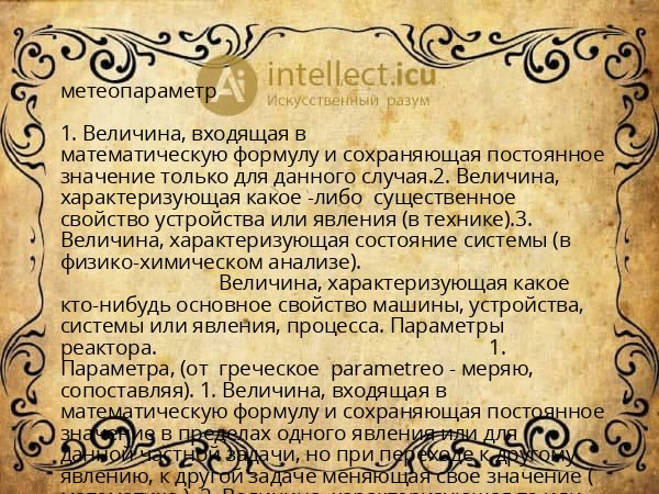 метеопараметр