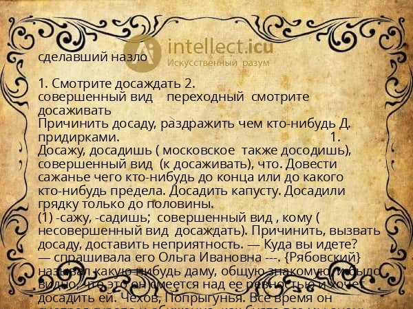 сделавший назло