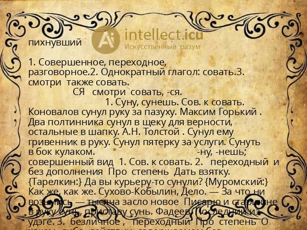 пихнувший