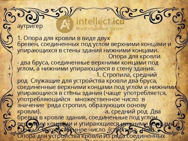 аутригер
