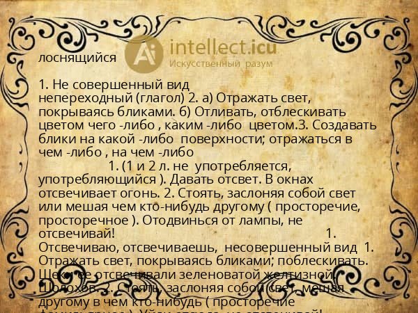 лоснящийся