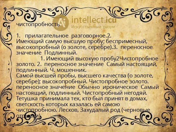 чистопробность
