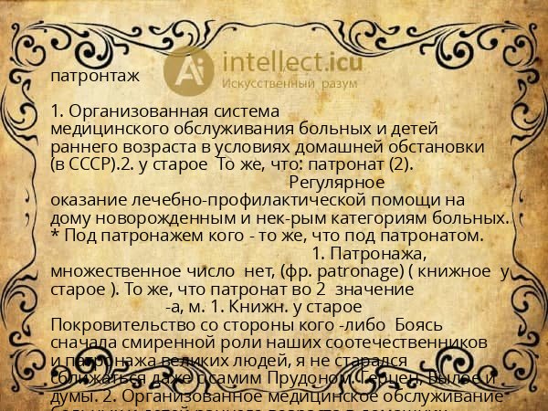 патронтаж