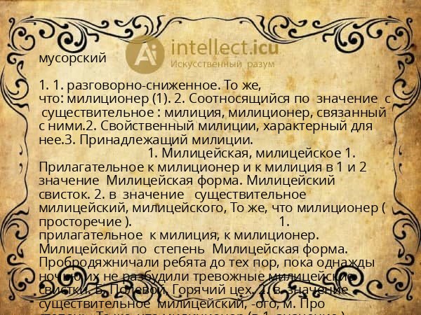 мусорский