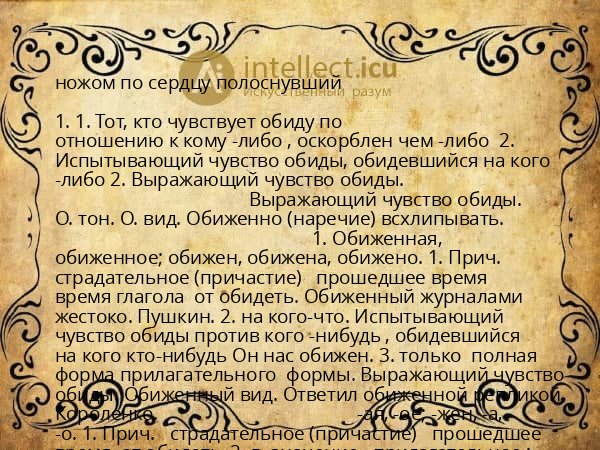 ножом по сердцу полоснувший