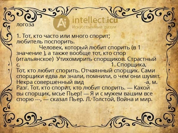 логоза