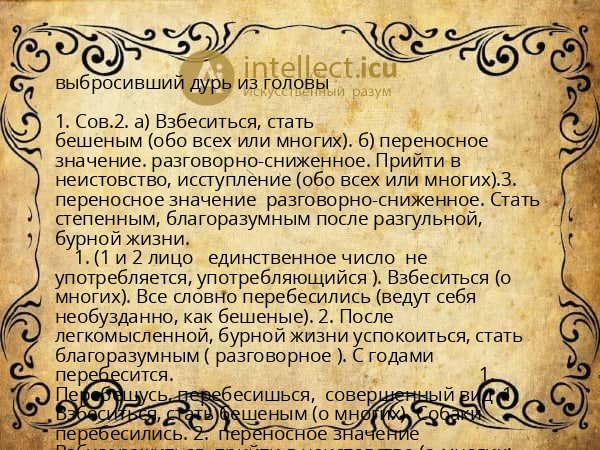 выбросивший дурь из головы