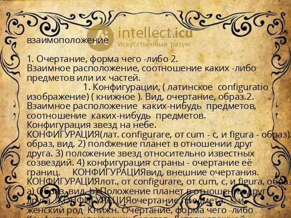 взаимоположение
