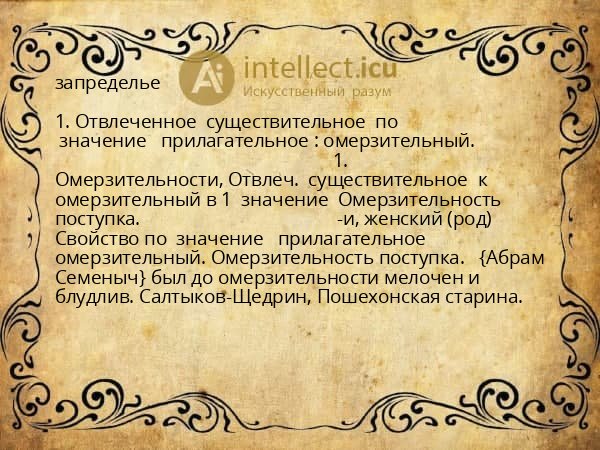 запределье