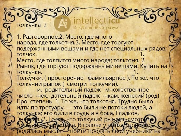толкучка  2