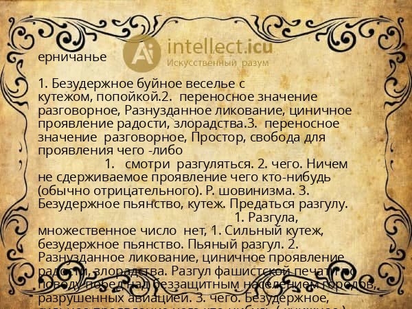 ерничанье