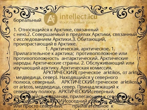 бореальный