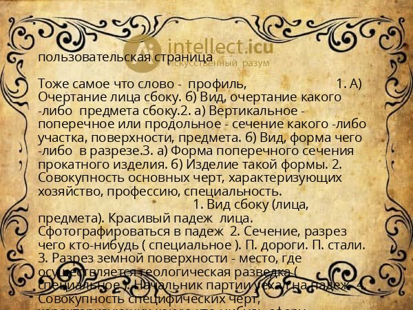 пользовательская страница