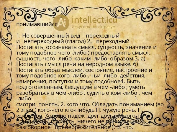 понимавшийся