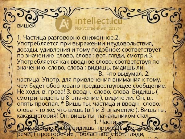 вишей