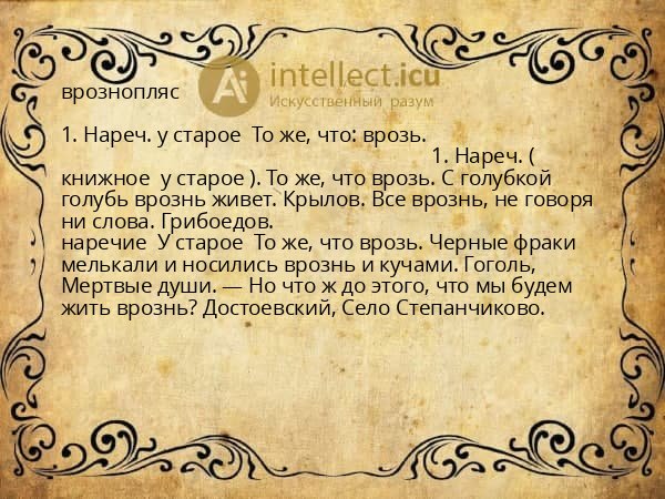 врознопляс