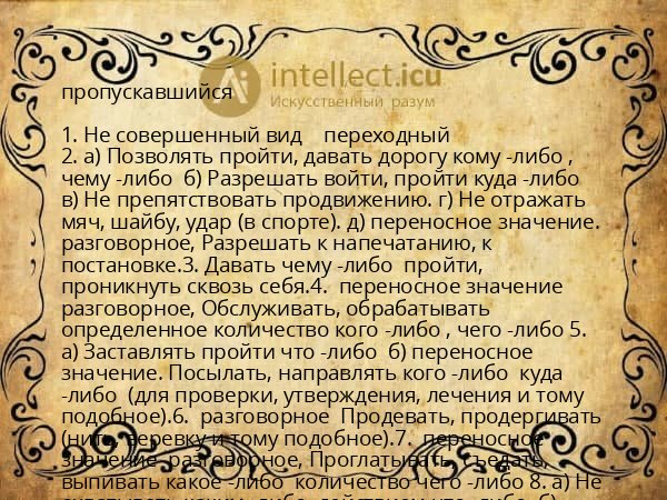 пропускавшийся