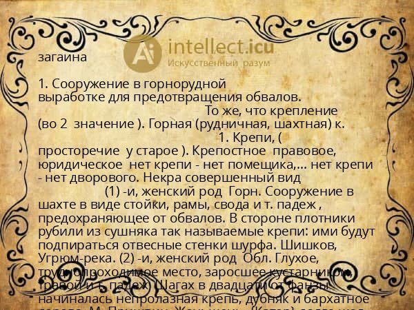 загаина