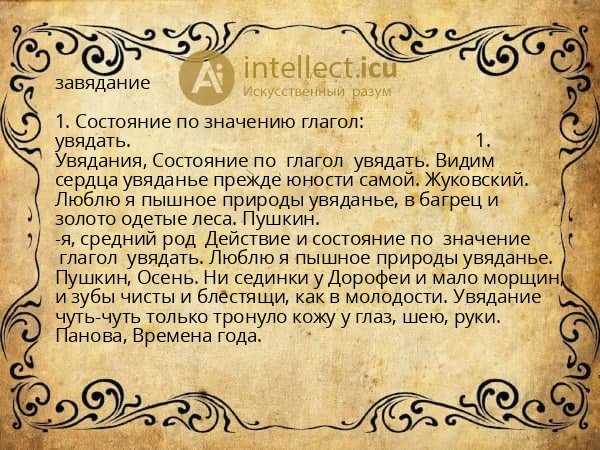 завядание