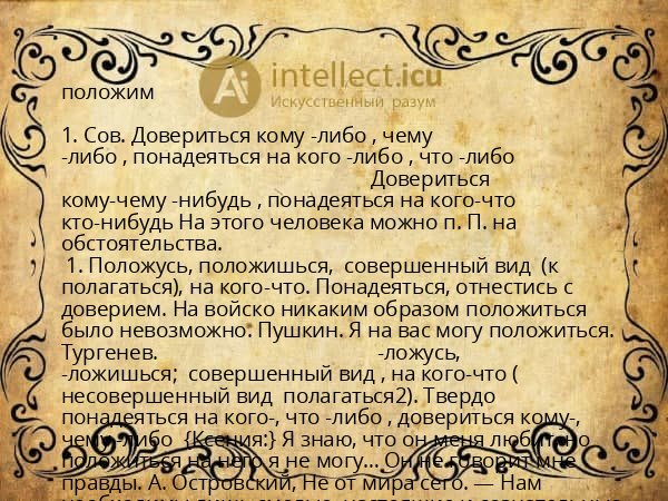 положим