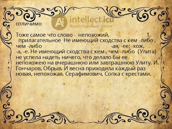 отличимо
