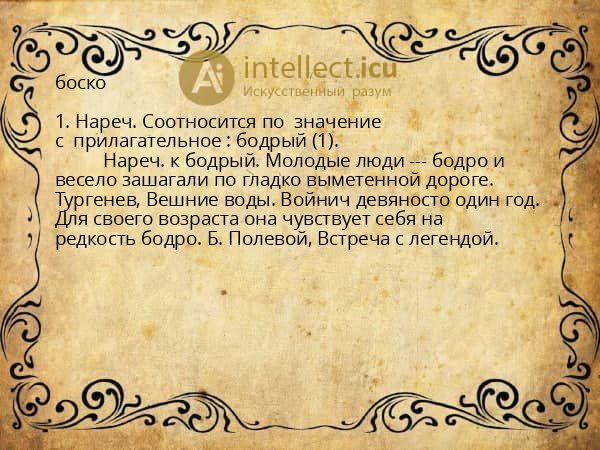 боско