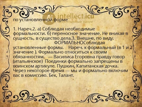 по установленной форме