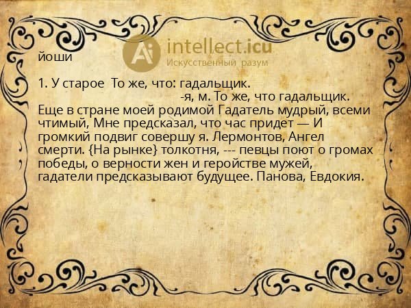 йоши