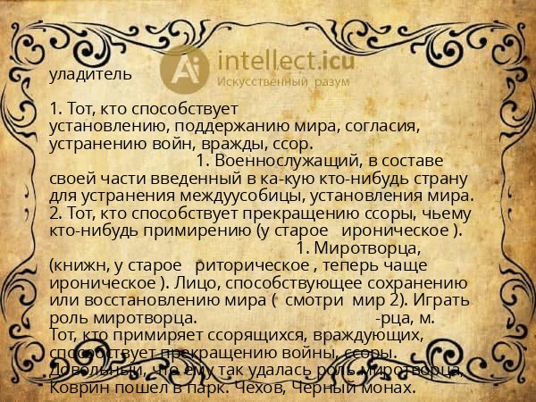 уладитель